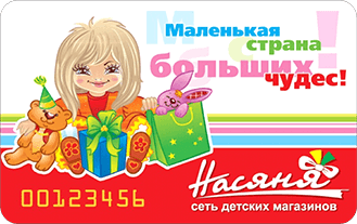 Дисконтная карта сети детских магазинов "Насяня"