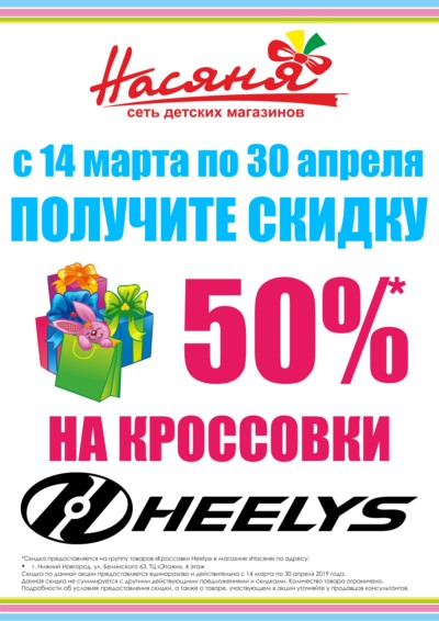 Скидка 50% на кроссовки Heelys